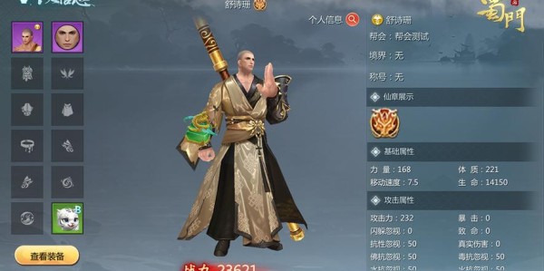 蜀门私服版本制作全攻略