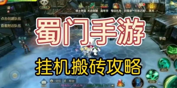 蜀门私服高效搬砖指南