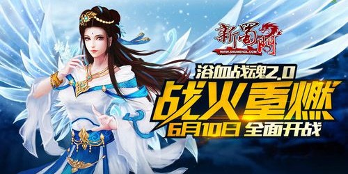 蜀门SF开服发布网下载指南，轻松获取最新游戏版本