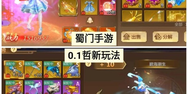 蜀门SF手游，江湖奇遇，一触即发