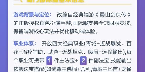 蜀门私服新手注册指南，快速入门攻略
