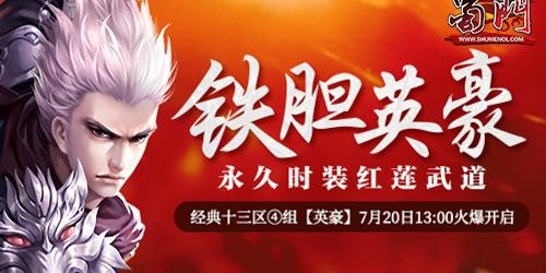 蜀门SF新服盛大开幕，精彩活动抢先体验！