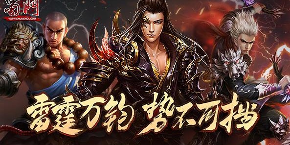 蜀门SF新服盛大开启，掌上官网邀您抢先体验