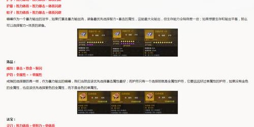 蜀门SF装备强化属性变化详解
