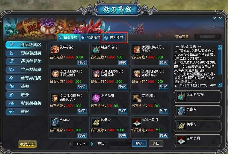 蜀门私服刷钻石攻略揭秘