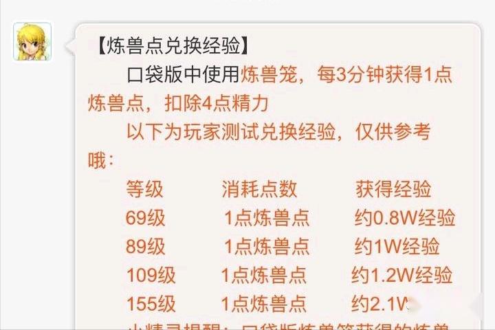 蜀门私服宝宝升级攻略