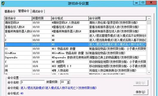 蜀门私服GM命令指南