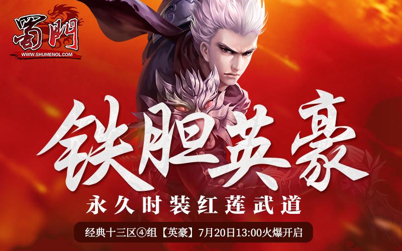 蜀门SF开服发布网,全新体验尽在掌握