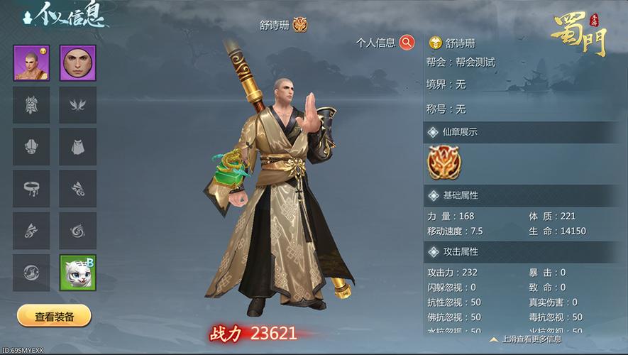 蜀门SF装备强化属性修改指南