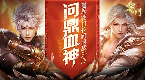 蜀门SF开服发布网下载指南