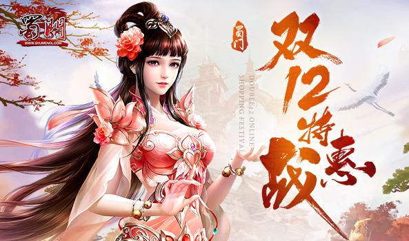 蜀门SF新服火爆开启，邀你共战江湖！