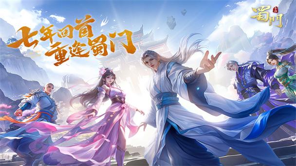 蜀门私服发布网新服开启，重温经典武侠世界
