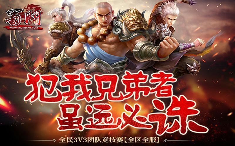 蜀门私服版本修改全攻略