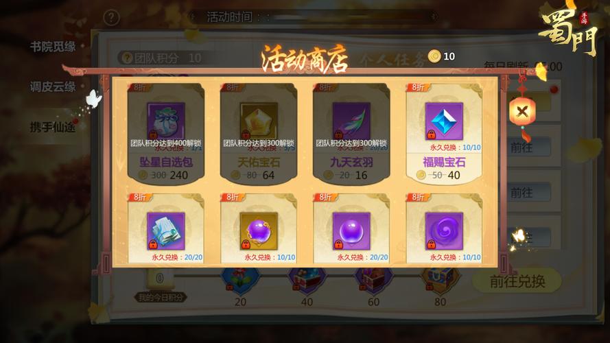蜀门私服钻石获取攻略
