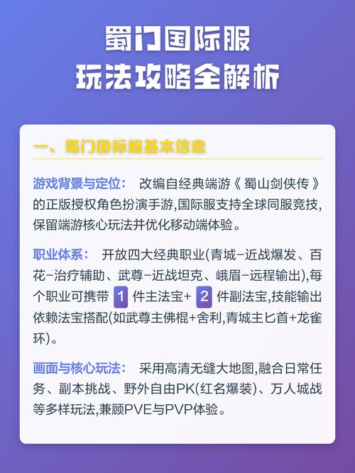 蜀门私服注册攻略