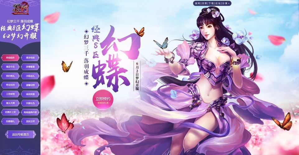 蜀门私服白金版本,全新体验,畅玩无限