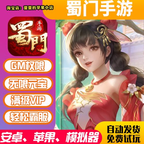 蜀门私服GM无敌设置指南
