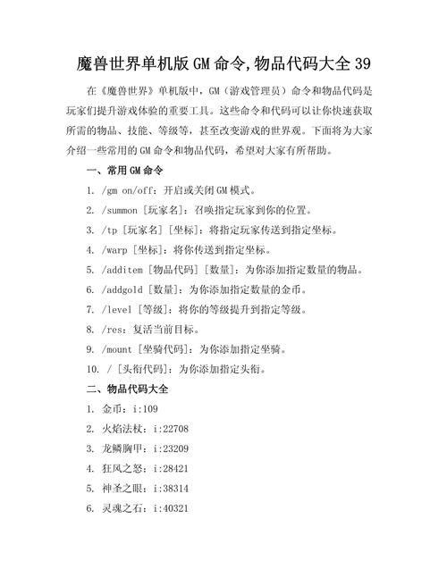 蜀门私服GM命令代码,风险警示与合规边界