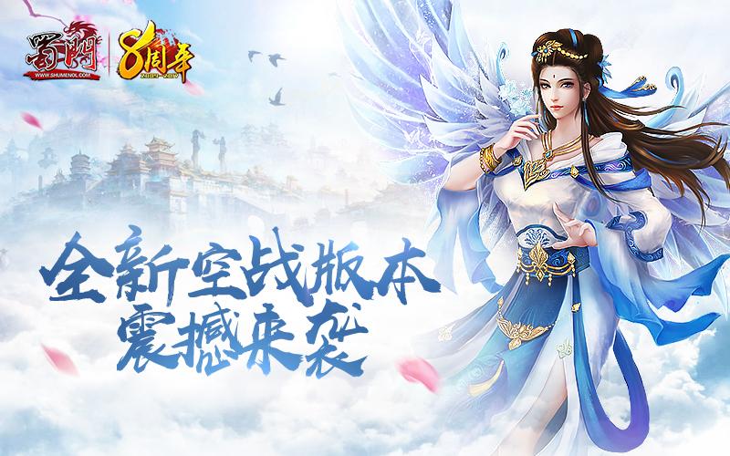 蜀门SF开服发布网,全新体验等你来战!