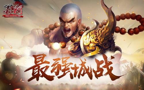 好蜀门SF，开启你的武侠梦之旅