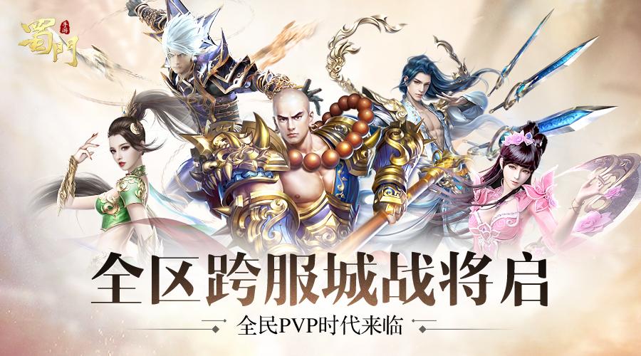 蜀门SF发布网官网手机版全新上线