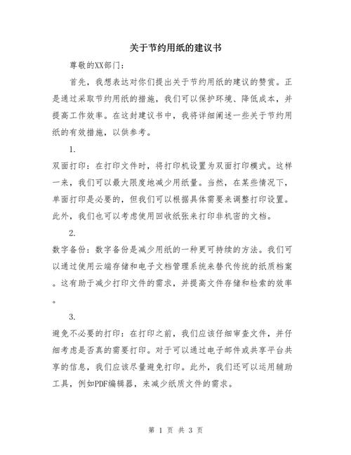 建议和相关内容