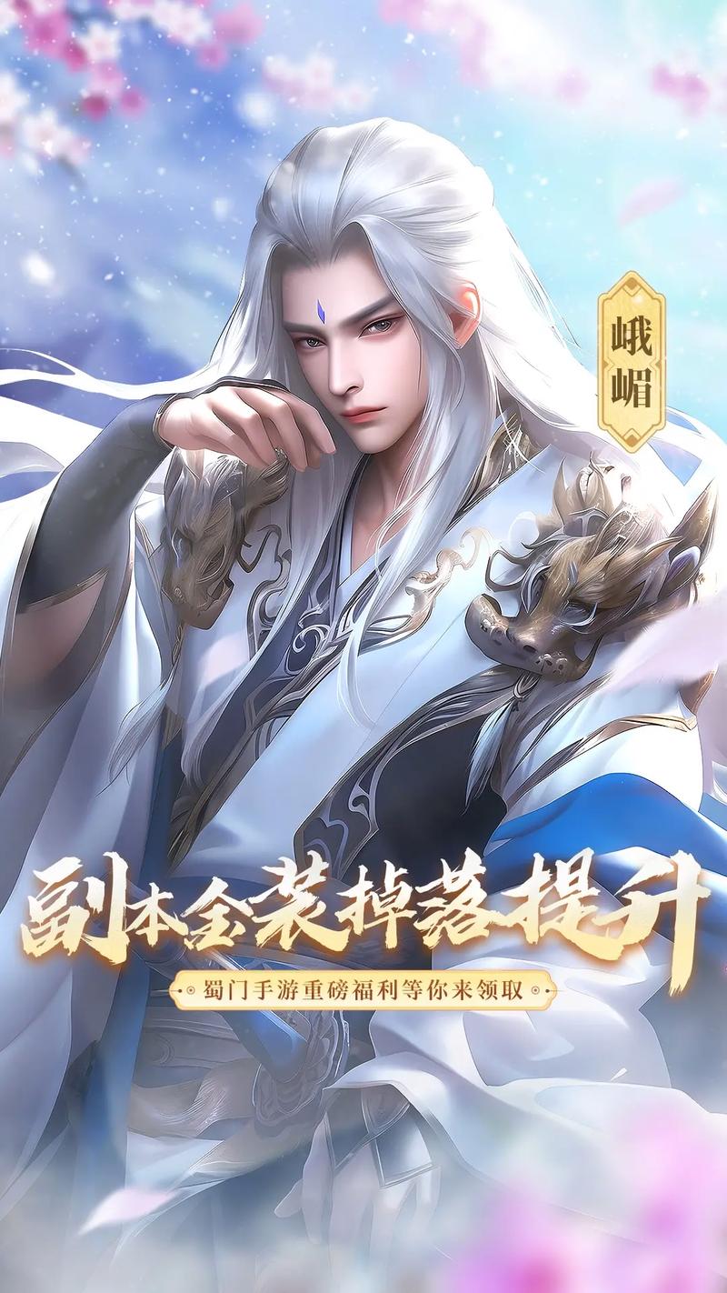 蜀门SF发布平台,畅游奇幻江湖