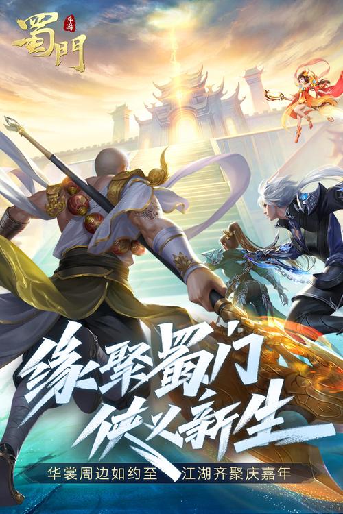 蜀门SF免费网站，探索奇幻武侠世界的绝佳平台